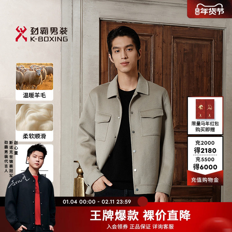 【100%羊毛】劲霸男装男士外套秋冬时尚经典翻领保暖短款毛呢夹克,男装,毛呢大衣,淘宝优惠券,粉丝福利购,淘宝优惠卷