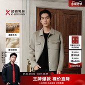 100%羊毛 经典 劲霸男装 男士 外套秋冬时尚 翻领保暖短款 毛呢夹克