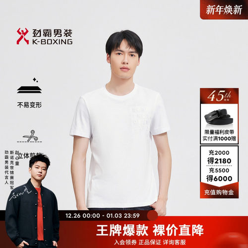 劲霸男装夏季纯棉简约青年时尚刺绣字母休闲短袖T恤|FTCG2395