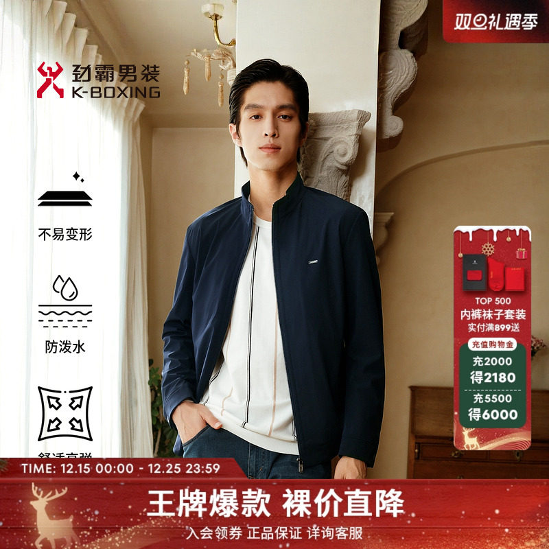 劲霸男装男士夹克春秋轻商旅时尚轻奢四面弹拒水立领茄克外套