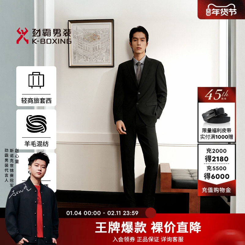 【单西+西裤】劲霸男装男士套装秋冬商务正装婚礼礼服高端套西服,男装,西服套装,淘宝优惠券,粉丝福利购,淘宝优惠卷