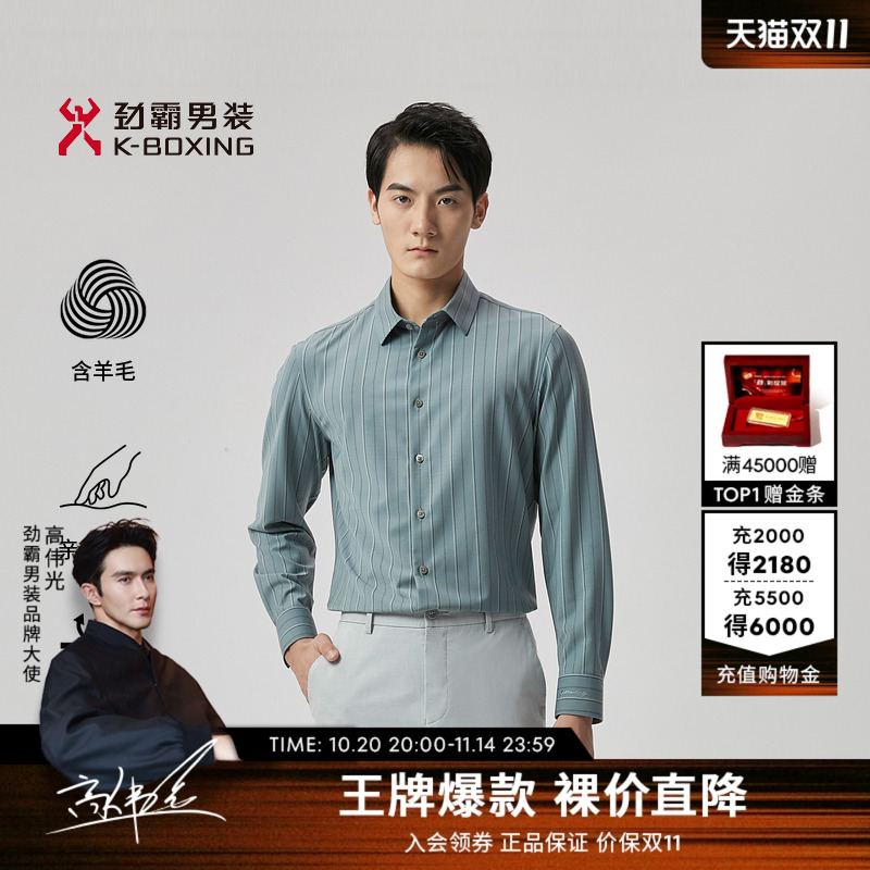 【绵羊毛】劲霸男装春季轻薄高级感上衣休闲长袖高档衬衫男