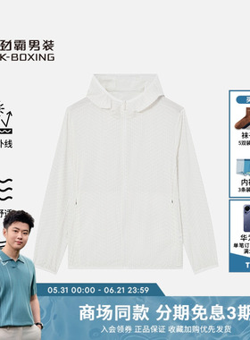 【防紫外线】劲霸男装随型休闲凉感夏日茄克│KKXK2319
