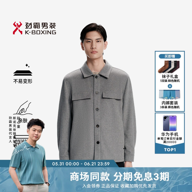 劲霸男装男士夹克秋季商务羊绒羊毛混纺翻领衬衫外套薄毛呢茄克