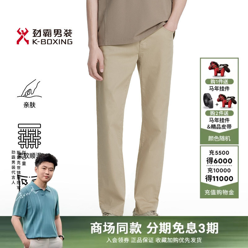 劲霸男装男士长裤子春季直筒简约通勤风莱赛尔棉氨微弹原色牛仔裤