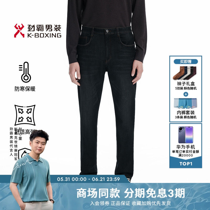 【远红外保暖】劲霸男装男士长裤子秋季商务休闲莫代尔直筒牛仔裤