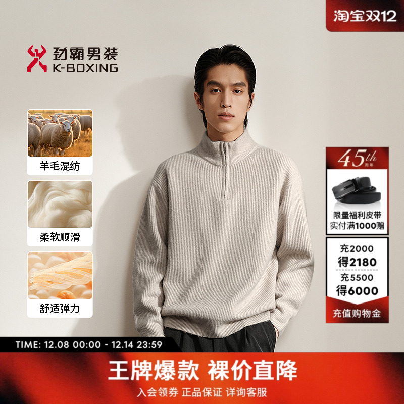 劲霸男装男士毛衣秋冬含羊毛混纺休闲上衣时尚半高领拉链针织衫