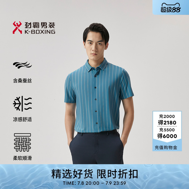 【桑蚕丝】劲霸男装商务休闲夏季款翻领开衫条纹短袖高级感衬衫男