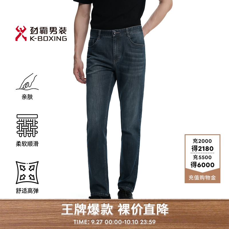 劲霸男装男式休闲长裤微弹力秋冬商务时尚桑蚕丝莱赛尔直筒牛仔裤