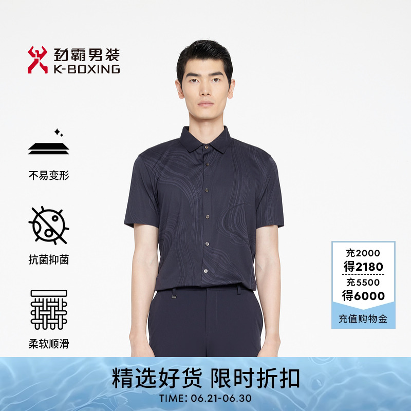 【3A抗菌】劲霸男装春夏清泉水波纹衬衫|BDBR2904