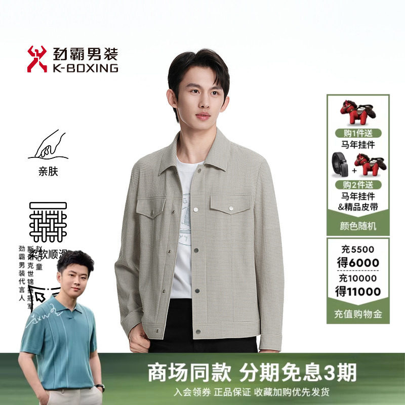 【明星同款】劲霸男装男士夹克外套春季翻领休闲肌理感短款茄克