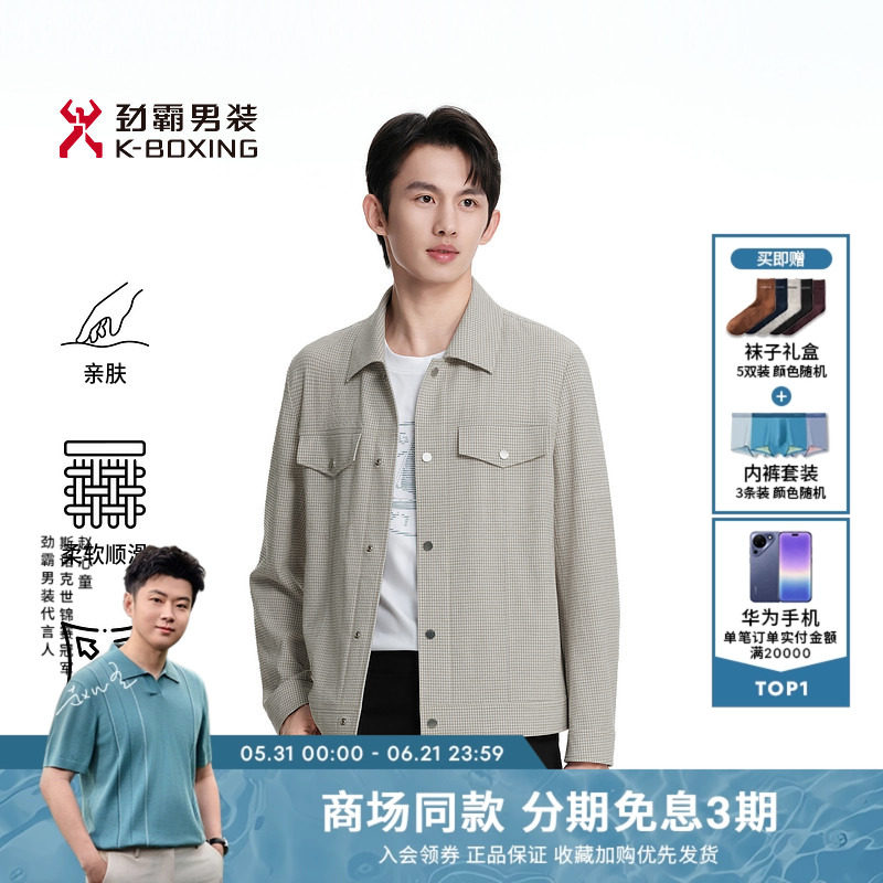 【明星同款】劲霸男装男士夹克外套春季翻领休闲肌理感短款茄克