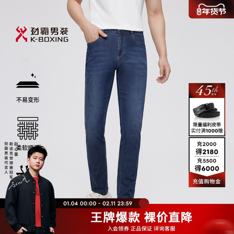 劲霸男装夏季男士长裤子轻薄透气商务百搭休闲直筒牛仔裤