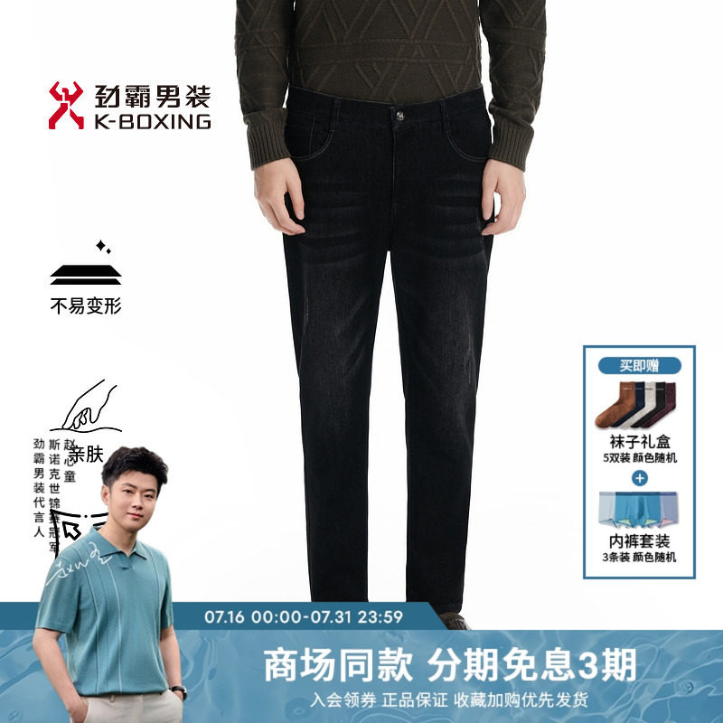 劲霸男装男士牛仔裤秋季时尚商务修身水洗牛仔九分裤│FNZN3609