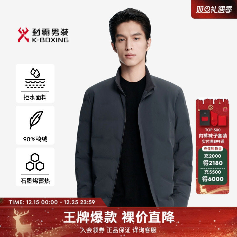 劲霸男装男士保暖鸭绒外套冬季秋冬时尚商务立领轻薄短款羽绒服