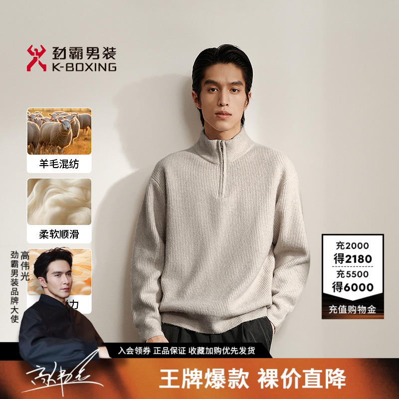 劲霸男装男士毛衣秋冬含羊毛混纺休闲上衣时尚半高领拉链针织衫