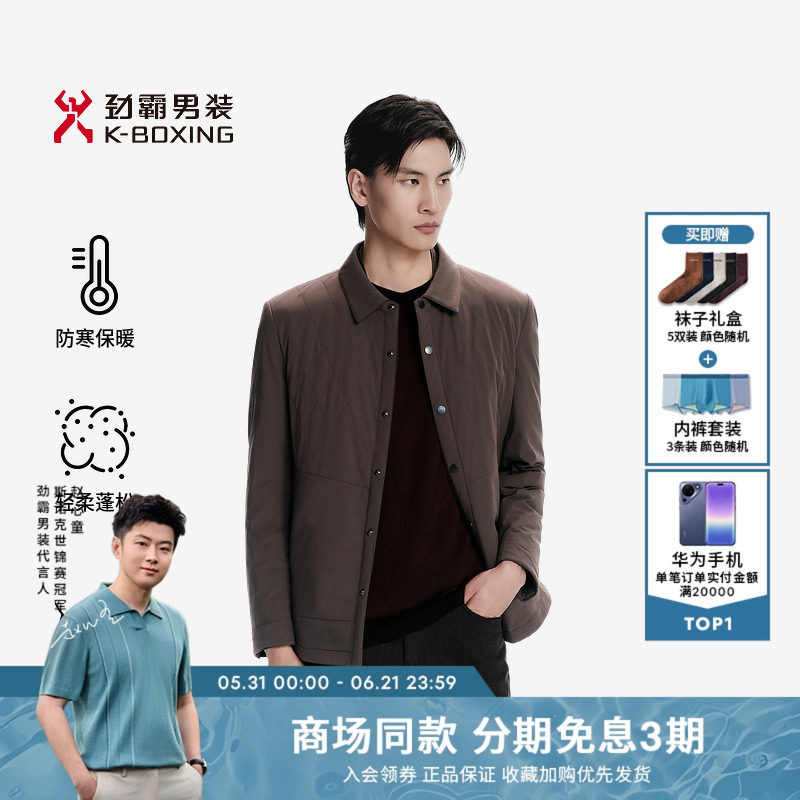 【兔毛内胆】劲霸男装秋冬商务时尚羽绒短版尼克服│BSNN4308