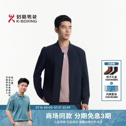 劲霸男装春夏新款高档商务休闲假日棒球领茄克│HKXN2151