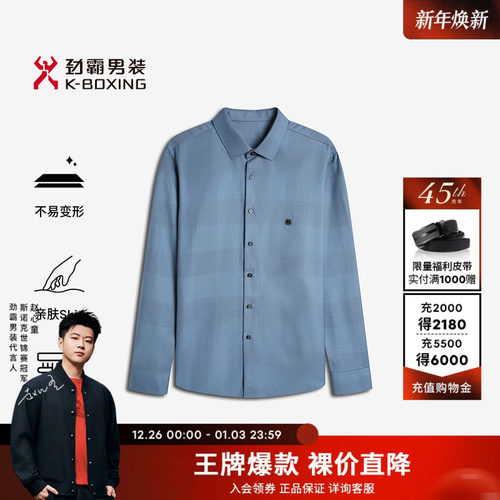 高档长袖衬衫劲霸男装