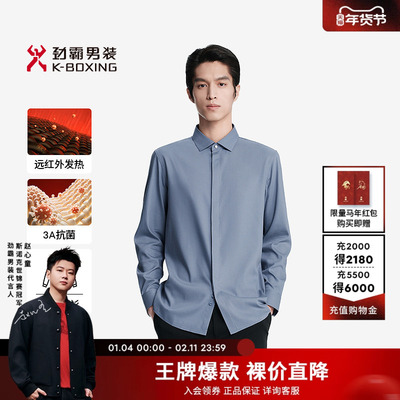 【3A抗菌】劲霸男装男士衬衣秋冬上衣远红外发热商务正装长袖衬衫