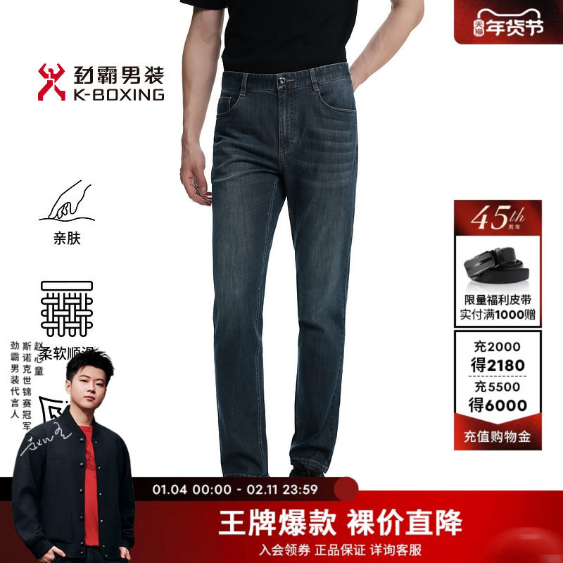 劲霸男装男式休闲长裤微弹力秋冬商务时尚桑蚕丝莱赛尔直筒牛仔裤