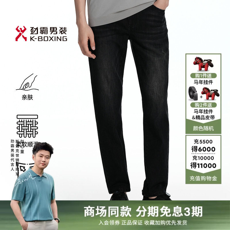 【凉感】劲霸男装男士长裤春季青年商务时尚易打理中腰水洗牛仔裤