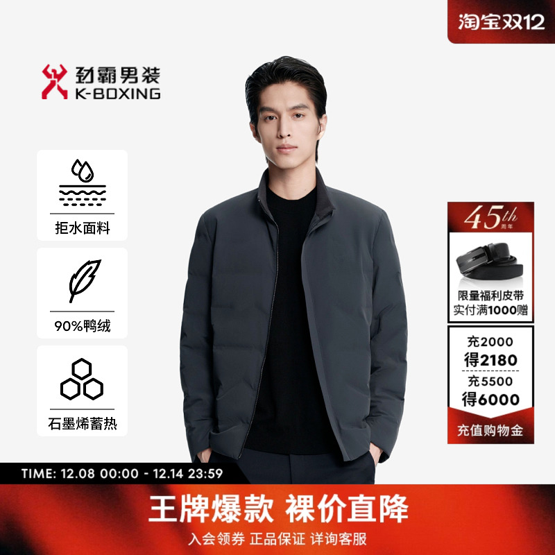 劲霸男装男士保暖鸭绒外套冬季秋冬时尚商务立领轻薄短款羽绒服