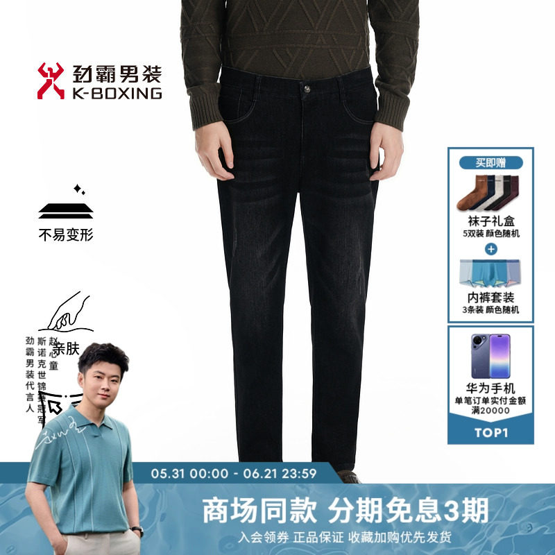 劲霸男装男士牛仔裤秋季时尚商务修身水洗牛仔九分裤│FNZN3609