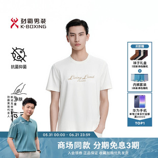 【5A抗菌】劲霸男装春夏商务时尚短袖T恤│BTCK2367