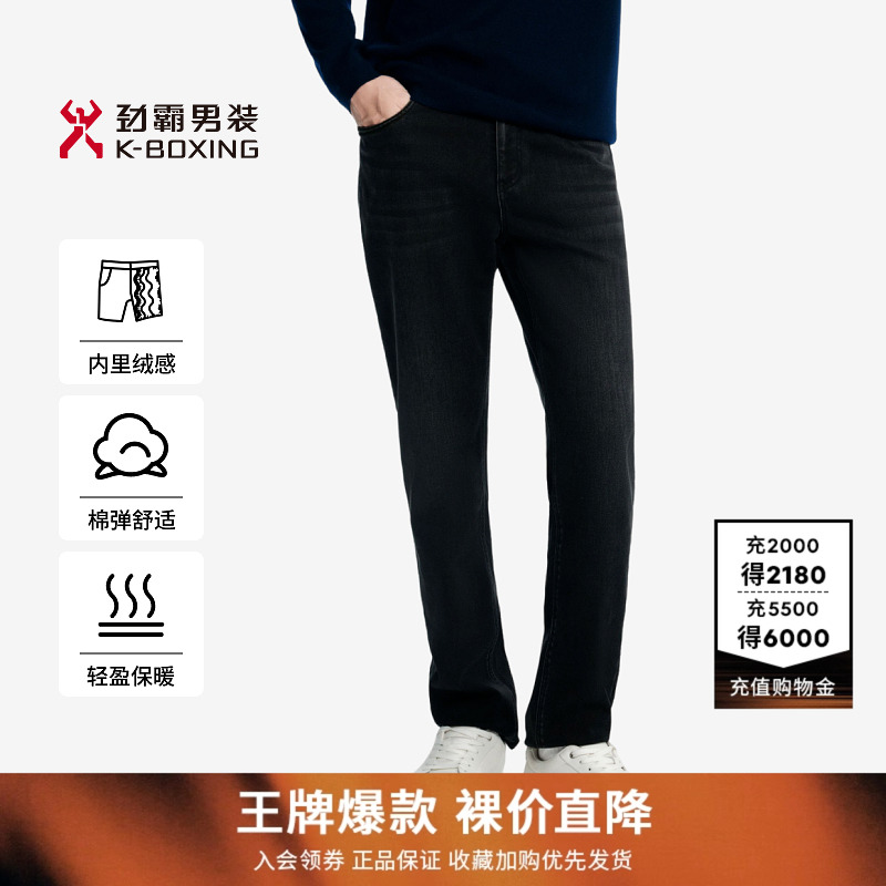 劲霸男装男士长裤子秋冬时尚水洗内里绒感保暖直筒牛仔裤