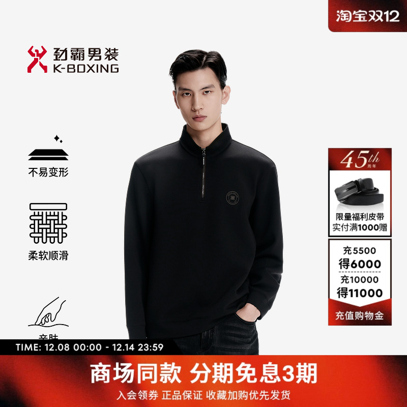 劲霸男装秋冬新商务绒感半开领百搭卫衣│BTWN3310