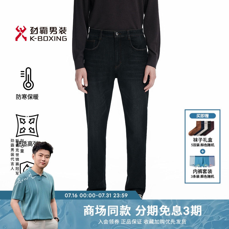 【远红外保暖】劲霸男装男士长裤子秋季商务休闲莫代尔直筒牛仔裤