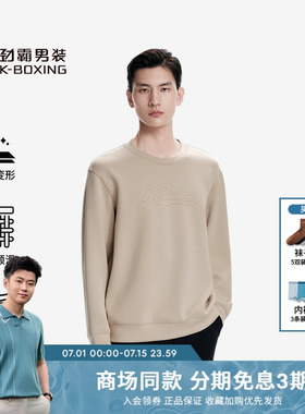 劲霸男装男士外套秋季松弛感时尚小肌理提花套头卫衣│BTWN3309