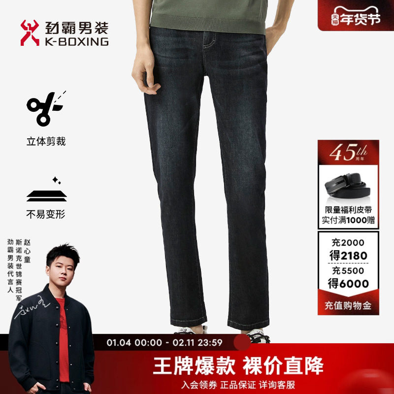 劲霸男装男士商务休闲时尚水洗长裤轻薄透气舒适微弹直筒牛仔裤男