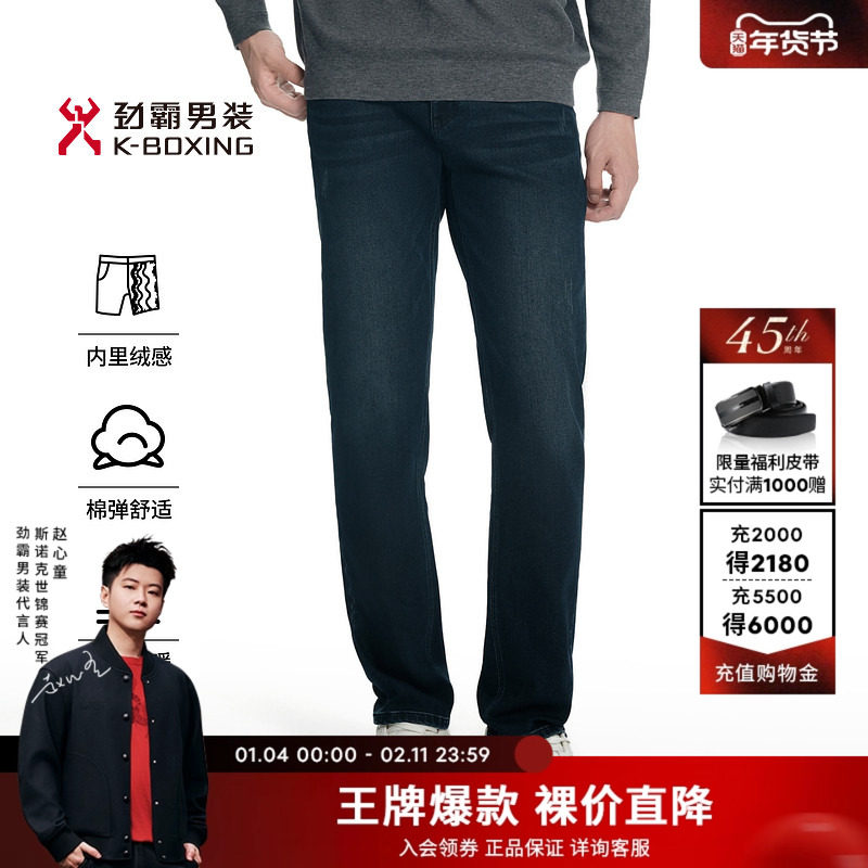 劲霸男装男士长裤子秋冬商务时尚加绒保暖直筒牛仔裤│NQRN3612