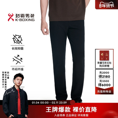 【抗菌】劲霸男装男士休闲裤秋冬极简商务时尚中腰直筒休闲裤