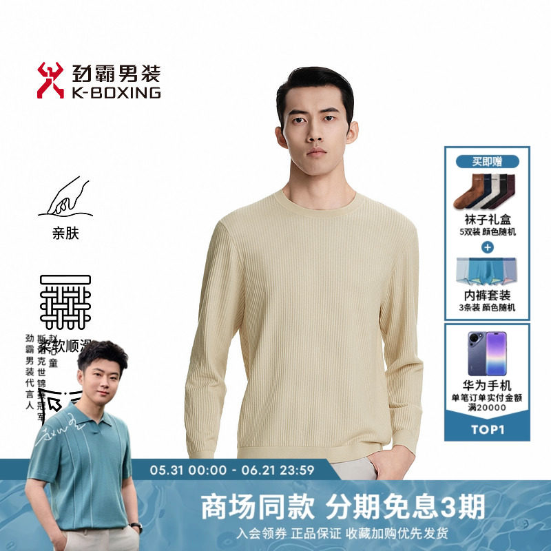 劲霸男装春季时尚简约通勤圆领长袖羊毛衫│KYYK1312