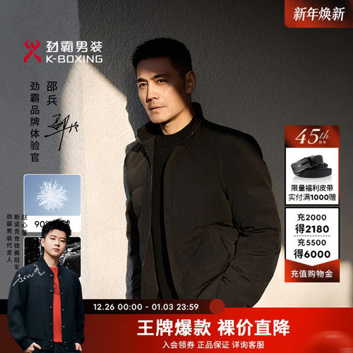 劲霸男装官方秋冬季男士短款立领鸭绒外套轻薄防泼水易打理羽绒服