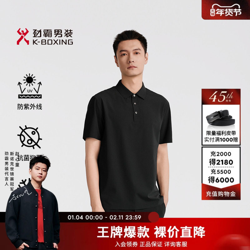 【5A抗菌凉感】劲霸男装男士T恤夏季抗紫外线透气商务短袖Polo衫,男装,Polo衫,淘宝优惠券,粉丝福利购,淘宝优惠卷