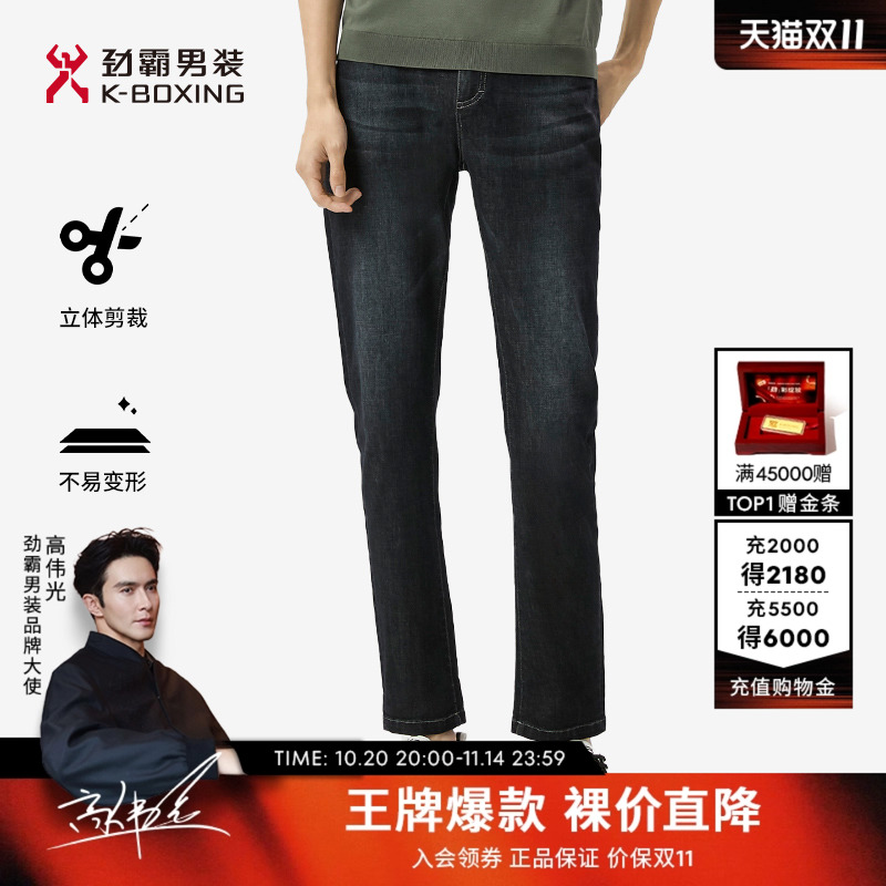 劲霸男装男士商务休闲时尚水洗长裤轻薄透气舒适微弹直筒牛仔裤男