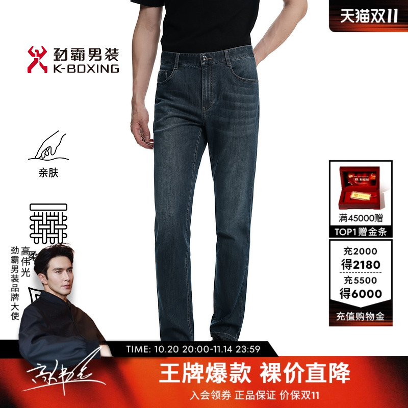 劲霸男装男式休闲长裤微弹力秋冬商务时尚桑蚕丝莱赛尔直筒牛仔裤