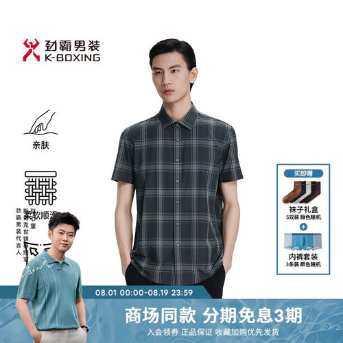 劲霸男装夏季商务时尚格子舒弹短袖休闲衬衫│BDCK2379