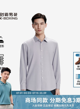 劲霸男装男士衬衣秋冬商务正装蚕丝莫代尔混纺长袖衬衫│BAXN3149