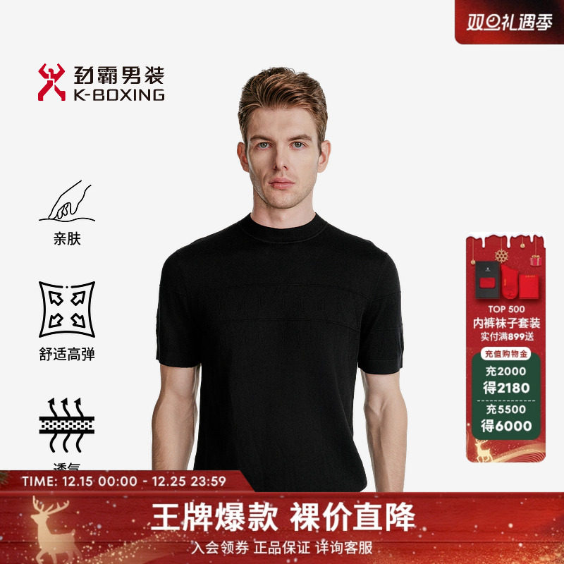 【莱赛尔】劲霸男装春夏男士短袖T恤商务半袖暗纹羊毛针织毛衫