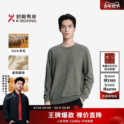 【100%羊毛】劲霸男装男士针织衫秋冬时尚毛衣圆领套头羊毛衫