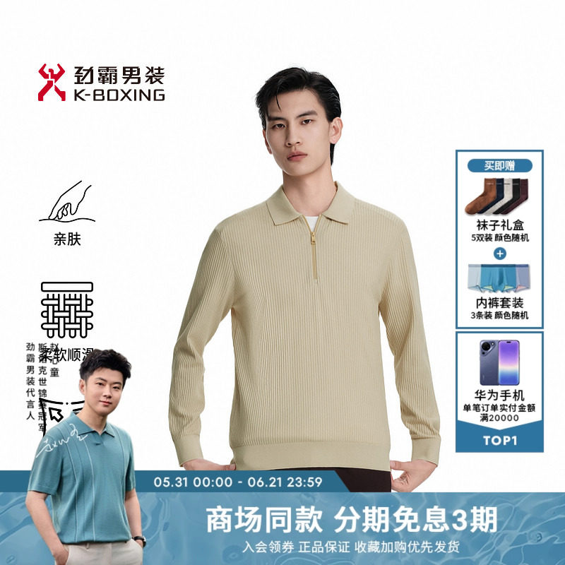劲霸男装春季时尚简约通勤翻领长袖羊毛衫│KYYK1311