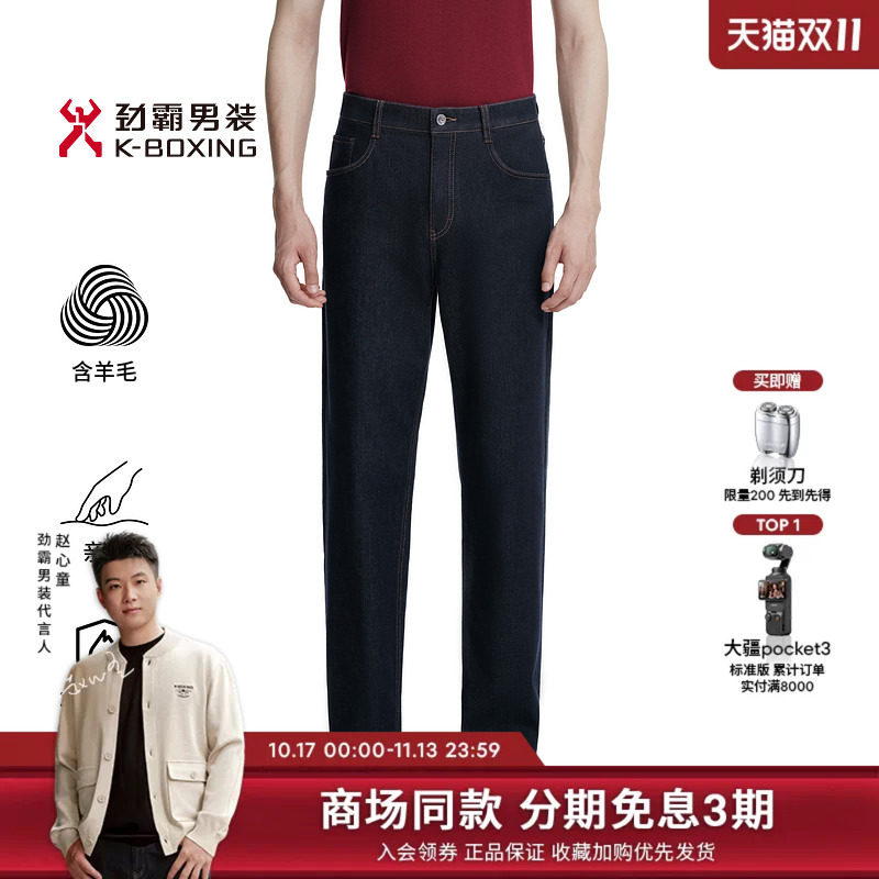 【远红外发热】劲霸男装商务时尚含羊毛牛仔裤│BQRK3561