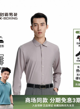 劲霸男装春季商务时尚莫代尔长袖正统衬衫│BAXK1510