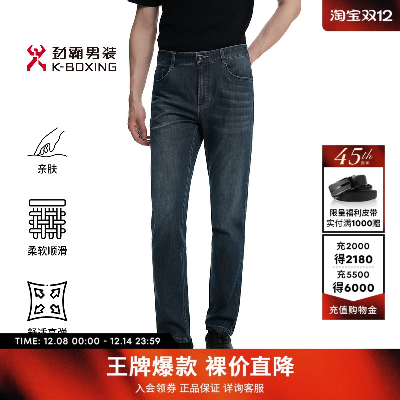 劲霸男装男式休闲长裤微弹力秋冬商务时尚桑蚕丝莱赛尔直筒牛仔裤