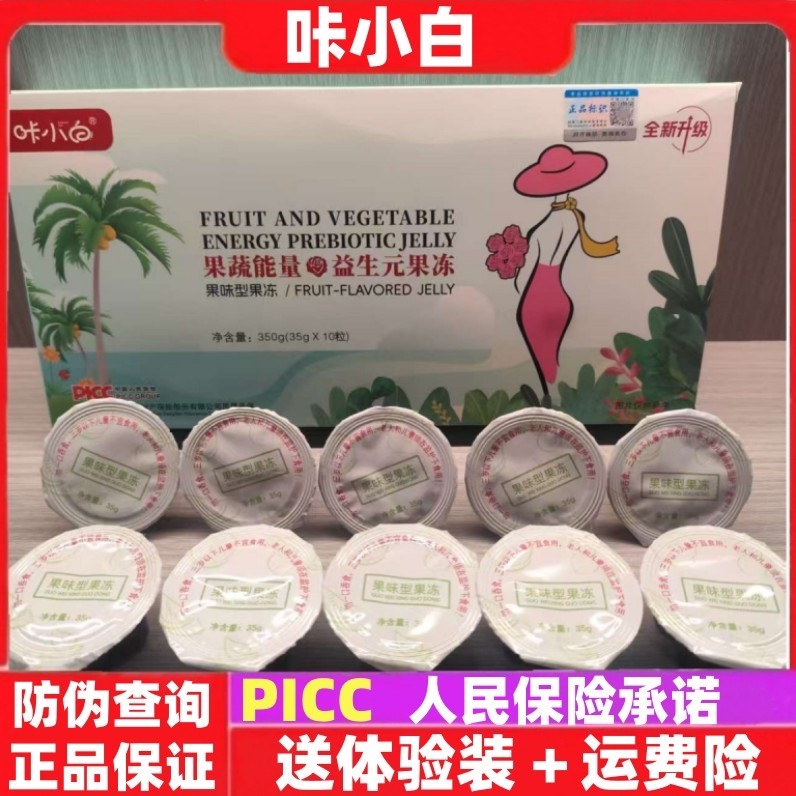 正品防伪查询纤代码精华菁华果冻果蔬孝酵素果冻杯益生菌能量果冻